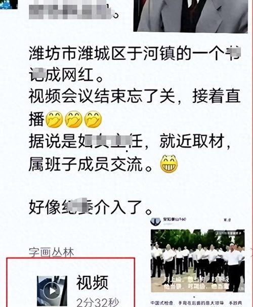 山东村干部视频吃瓜,乡村治理新视角