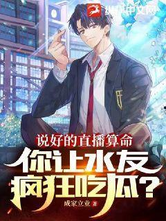 直播算卦水友吃瓜视频,揭秘神秘卦象背后的故事