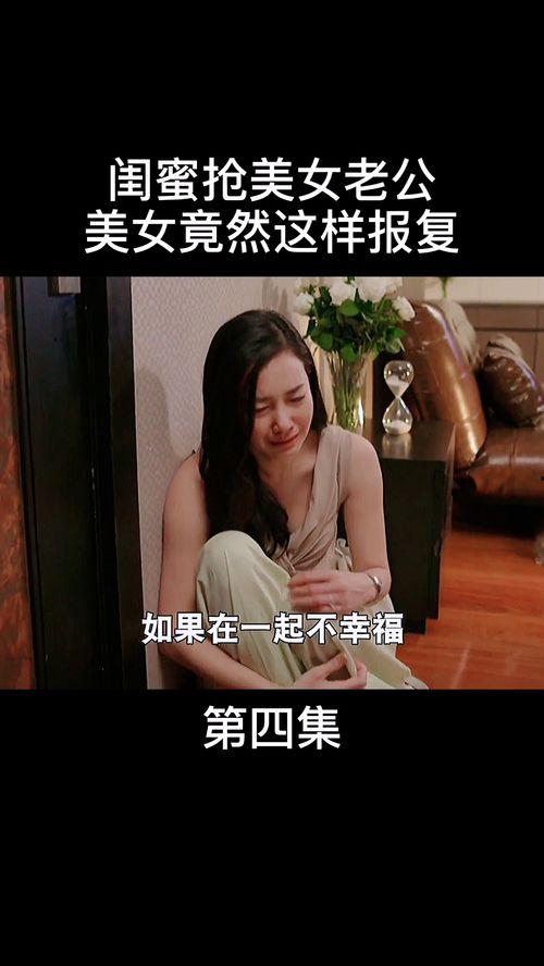 吃瓜出轨闺蜜老公报复视频,吃瓜群众目睹惊人视频